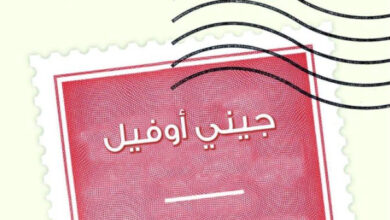 تحميل رواية ركن التأمل pdf – جيني أوفيل