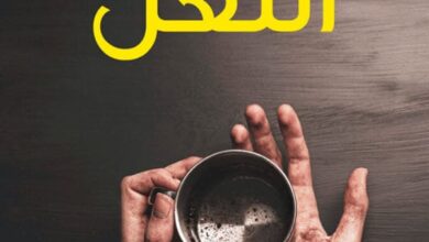 تحميل رواية النغل pdf – غسان الصامتي