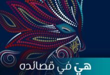 تحميل كتاب هي في قصائده pdf – نزار قباني