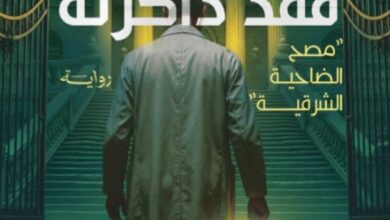 تحميل رواية المكان الذي فقد ذاكرته pdf – عبد الله الدليمي