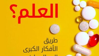 تحميل كتاب لماذا العلم pdf – جيمس تريفيل