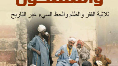 تحميل كتاب الفلاكة والمفلوكون pdf – أحمد بن علي الدلجي