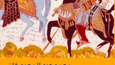 تحميل كتاب الأساطير العربية قبل الإسلام pdf – محمد عبد المعيد خان