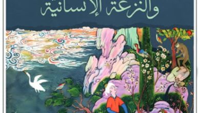 تحميل كتاب الدين والنزعة الإنسانية pdf – عبد الجبار الرفاعي