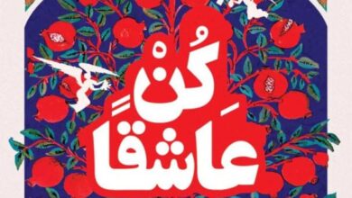 تحميل كتاب كن عاشقا pdf – أحمد الشهاوي