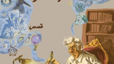 تحميل كتاب مصلحة الأصول pdf – عزت عامر