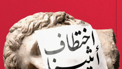 تحميل كتاب اختطاف أثينا pdf – حسام العادلي