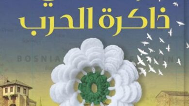 تحميل كتاب رحلة في ذاكرة الحرب pdf – حنان سليمان