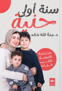 تحميل كتاب سنة أولى حنية pdf – منة الله خالد