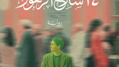 تحميل رواية 14 شارع الزهور pdf – محمد كمال حسن