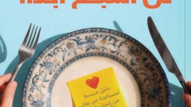 تحميل كتاب وأدركت أني لن أشبع أبدا pdf – شيماء الجمال