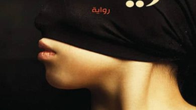 تحميل رواية ريسال pdf – سميح فتحي