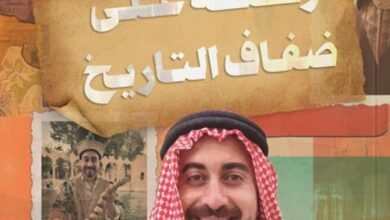 تحميل كتاب رحلة على ضفاف التاريخ pdf – أحمد مجدي