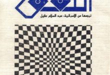 تحميل رواية النفق pdf – إرنستو ساباتو
