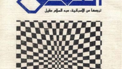 تحميل رواية النفق pdf – إرنستو ساباتو